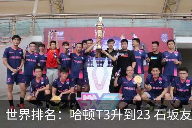 世界排名：哈顿T3升到23 石坂友宏日巡首胜412位