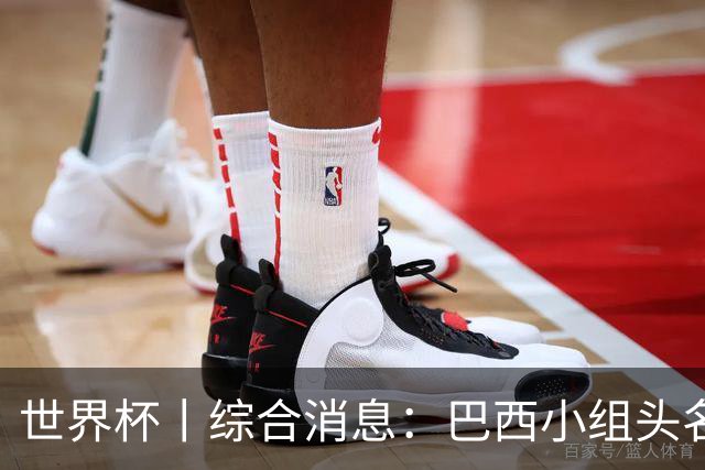 世界杯丨综合消息：巴西小组头名晋级 南非创造球队历史