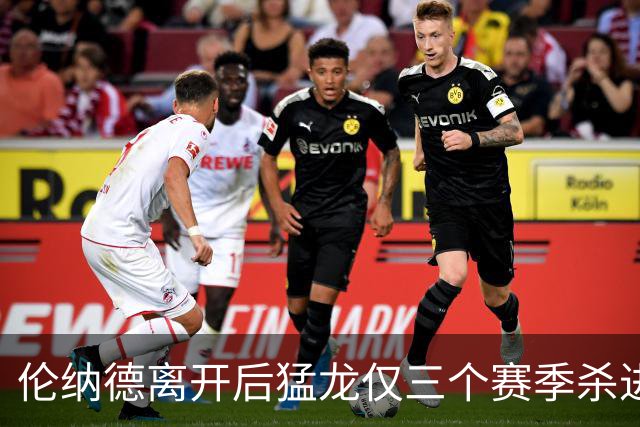 伦纳德离开后猛龙仅三个赛季杀进季后赛 其中两次首轮出局