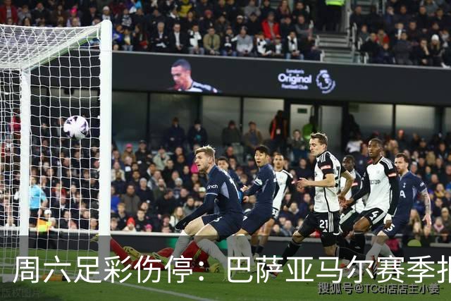 周六足彩伤停：巴萨亚马尔赛季报销 曼城罗德里伤缺