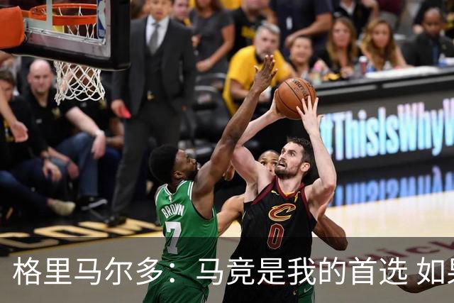 格里马尔多：马竞是我的首选 如果主教练需要我完全可以踢边锋