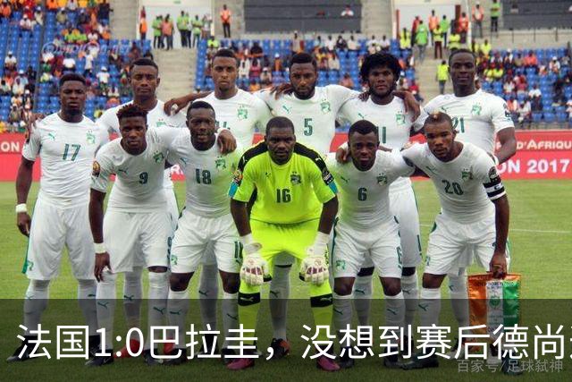 法国1:0巴拉圭，没想到赛后德尚这样说，姆巴佩超越梅西只是时间问题？