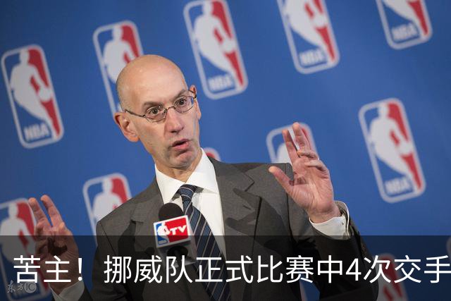 苦主！挪威队正式比赛中4次交手巴西 两胜两平保持不败