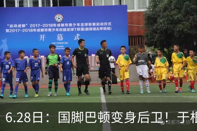 6.28日：国脚巴顿变身后卫！于根伟牺牲进攻保级，这步棋走对了么？