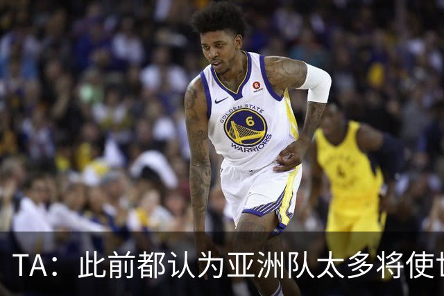 TA：此前都认为亚洲队太多将使世界杯质量下降，5战不败令人意外